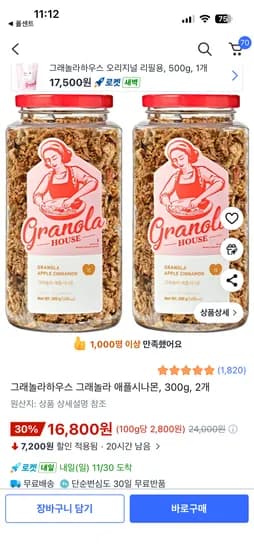 그래놀라하우스 그래놀라 애플시나몬 300g 2개