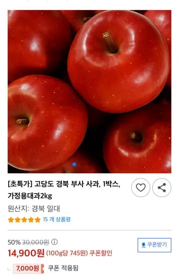 경북 부사사과 가정용대과 2kg