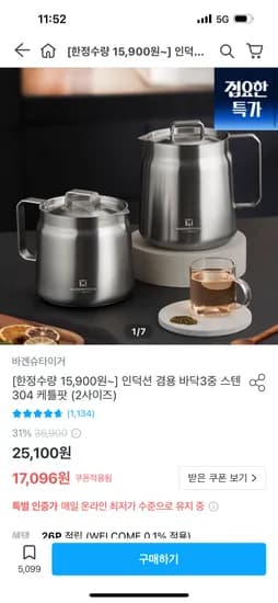 인덕션 겸용 바닥3중 스텐304 케틀팟