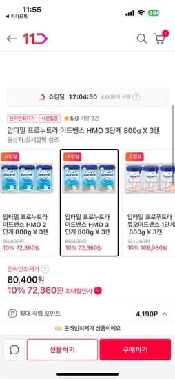 압타밀 프로누트라 프로푸트라 72,360원~