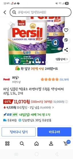 퍼실 딥클린 라벤더젤 드럼용 액상세제 리필 1.5L 2개
