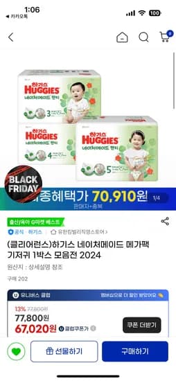 하기스 네이처메이드 메가팩 기저귀 1박스