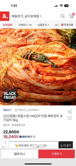 맛깔스런 HACCP 인증 배추김치 포기김치 5kg