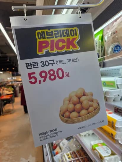 이마트에브리데이 온오프 계란 30구