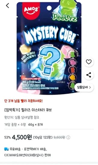 임박 필러즈 미스테리 큐브