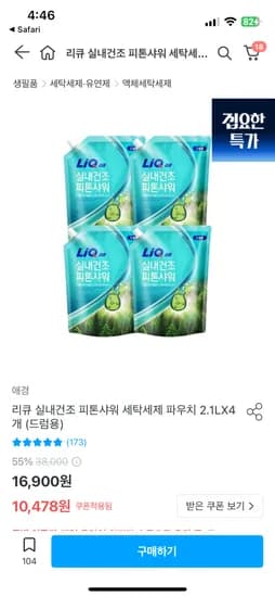 리큐 실내건조 피톤샤워 프레쉬 2.1L 4팩