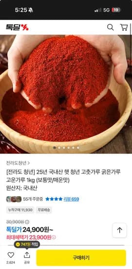국산 햇 굵은 고춧가루 1kg