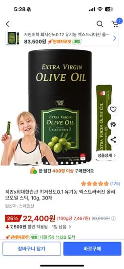 히밥 올리브오일 스틱 30g 10개