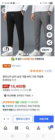 팡마스터 남성 겨울 기모 작업복 트레이닝 1+1