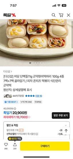 곤약 현미 떡마리 100g 4종 7팩 + 7팩 골라담기