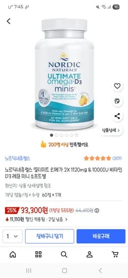 노르딕내츄럴스 얼티미트 오메가3 미니 소프트젤 60알