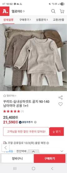 꾸리뜨 실내상하셋트 골지 남아여아 공용 1+1