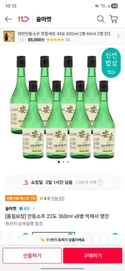 안동소주 22도 360ml x8병 박재서 명인