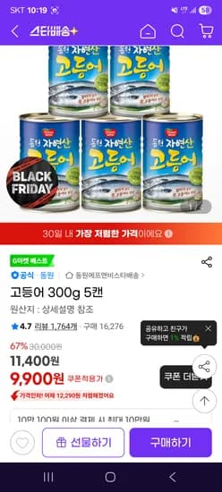 고등어 300g 5캔