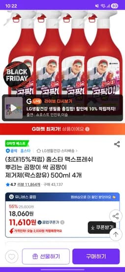 홈스타 맥스프레쉬 뿌리는 곰팡이 싹 곰팡이 제거제 500ml 4개