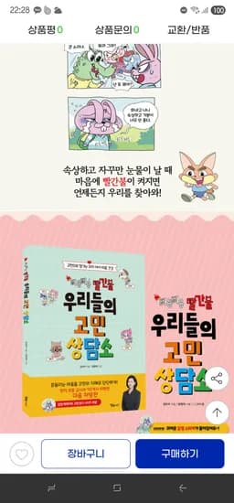 고민 상담소 14,420원