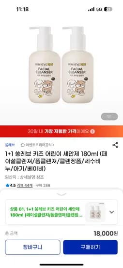 쏭레브 어린이 페이셜 클렌저 1+1