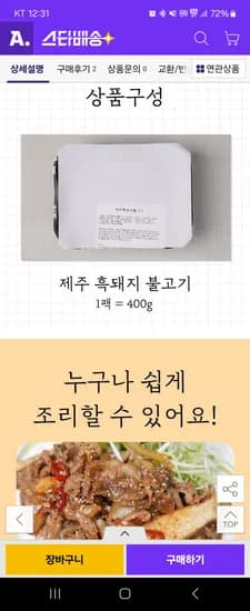 흑돼지 간장불고기 400g*3팩