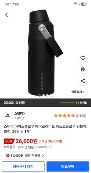 스탠리 아이스플로우 에어로라이트 패스트플로우 텀블러 355ml 1개