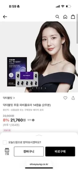 닥터블릿 푸응 파비플로라 14캡슐 (2주분)