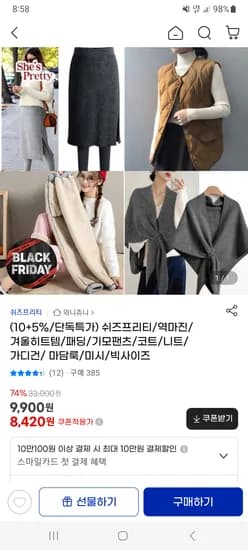 쉬즈프리티 겨울 히트템 여성복 모음