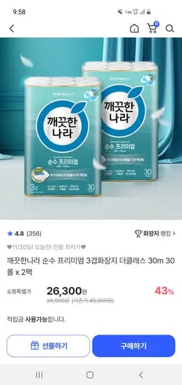 깨끗한나라 순수 프리미엄 더클래스 3겹 화장지 30m 60롤