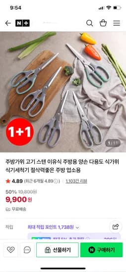 건강on 주방가위 1+1