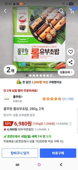 풀무원 롤유부초밥 2개 6,980원