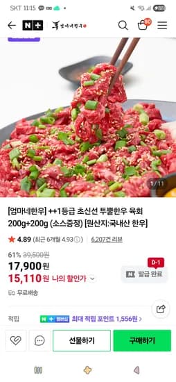1등급 초신선 투뿔한우 육회 400g