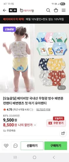 베이비앙 배변훈련팬티 12개