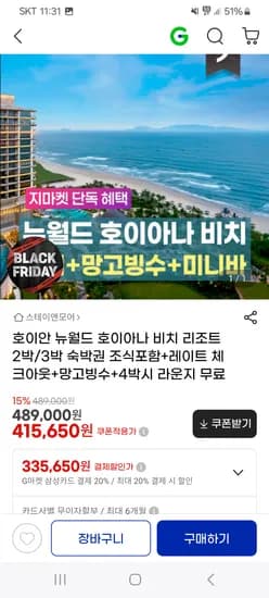 호이안 뉴월드 비치 리조트 2박