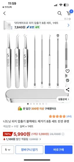 피지 압출기 블랙헤드 제거기 8종 세트