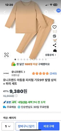 유니프랜드 피치웜 기모9부 발열상의 하의세트