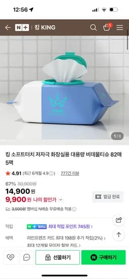 킹 비데물티슈 캡형 10팩