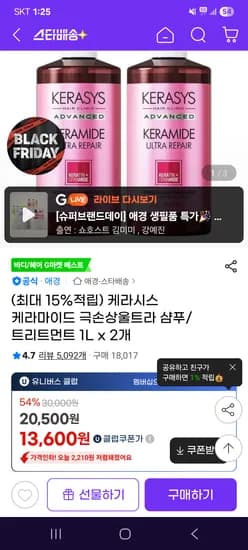 케라시스 극손상울트라 샴푸/트리트먼트 1L 2개