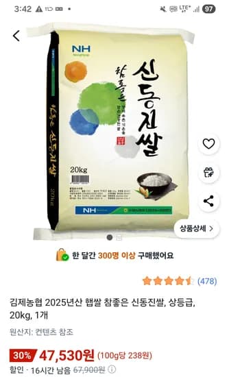 신동진쌀 상등급 20kg 1개