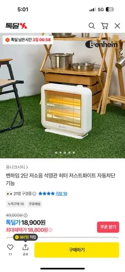벤하임 2단 저소음 석영관 히터