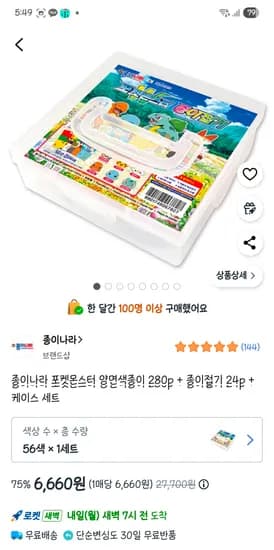 포켓몬스터 양면색종이 280p 종이접기 24p