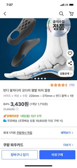 발편한 아치깔창 1세트