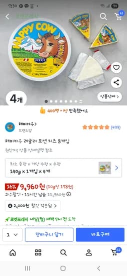 해피카우 레귤러 포션 치즈 8개입X4개