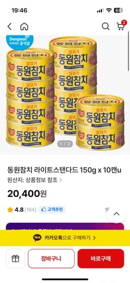 동원참치 라이트 150g 10개