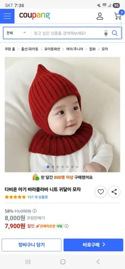 다비온 아기 바라클라바 니트 귀달이 모자