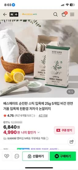 배스메이트 스틱입욕제 1개입 5개