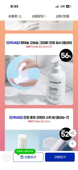 아토팜 판테놀 크림워시 300ml 2개