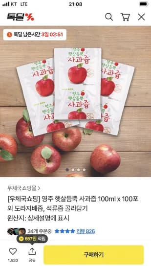 영주 햇살듬뿍 사과즙 100ml 100포