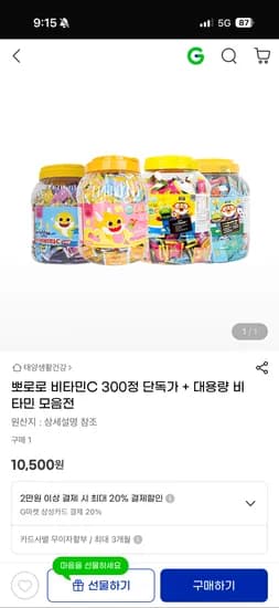 뽀로로 비타민c 300정