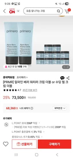 프리메라 알파인 베리 워터리 크림 300ml