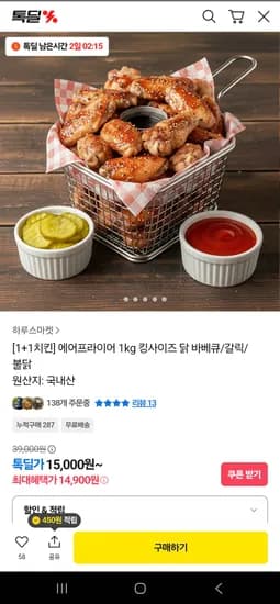 에어프라이어치킨 킹사이즈 10호닭 1kg 1+1