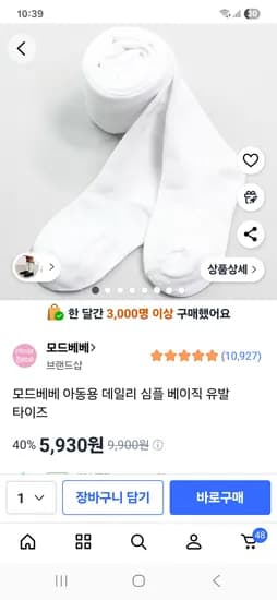 유발타이즈 5930원