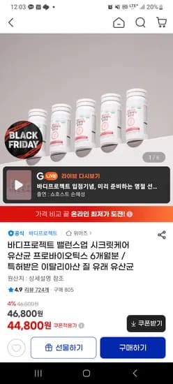 바디프로젝트 질유산균 6박스